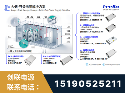 吉安-大储-开关电源解决方案